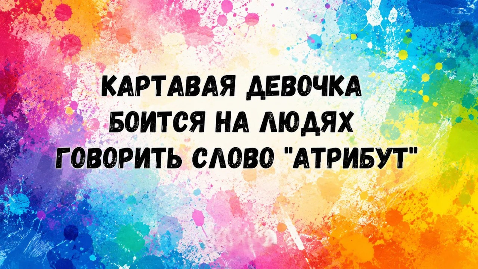 ��������, ����� ���������� � ������ ������