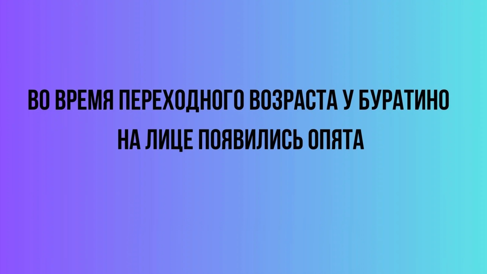 ��������, ����� ���������� � ������ ������